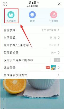 超级课程表添加课程的图文操作截图