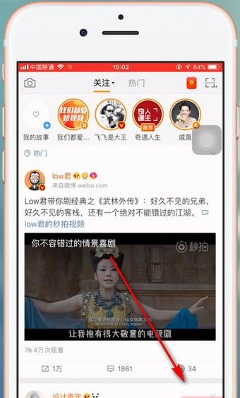 在新浪微博APP中看访客的详细讲解截图