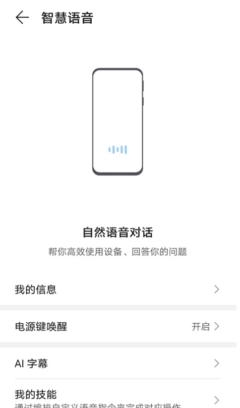 荣耀50pro怎样唤醒语音助手?荣耀50pro唤醒语音助手教程截图