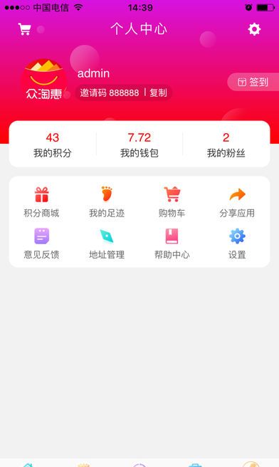 众惠淘app中查询返利的简单步骤截图