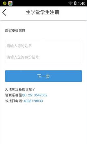 生学堂app的具体注册操作方法截图