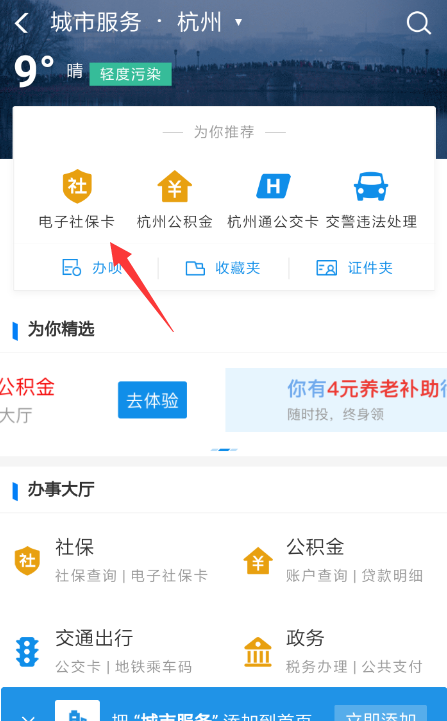 支付宝APP使用电子社保卡的详细操作截图