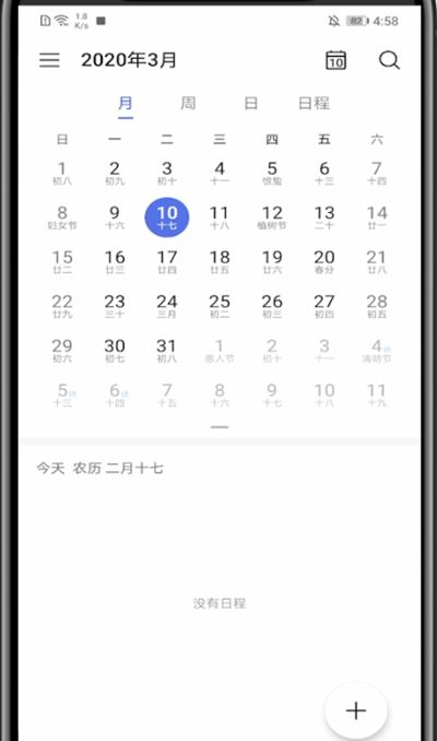 手机日历设置成整月看的方法截图