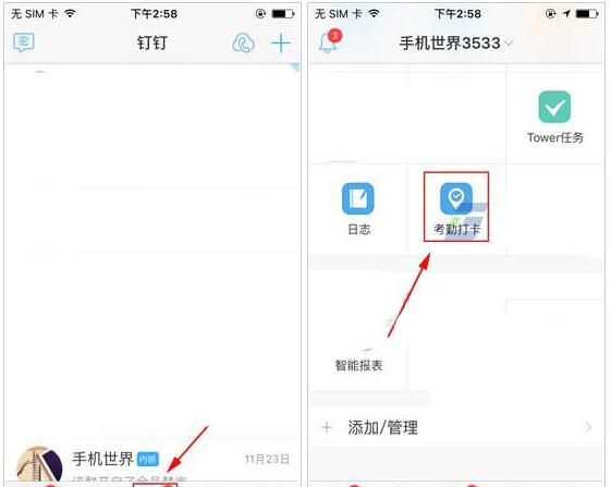 企业微信忘记了打卡的处理方法截图