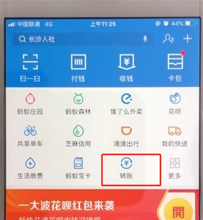 支付宝进行转账的操作教程截图