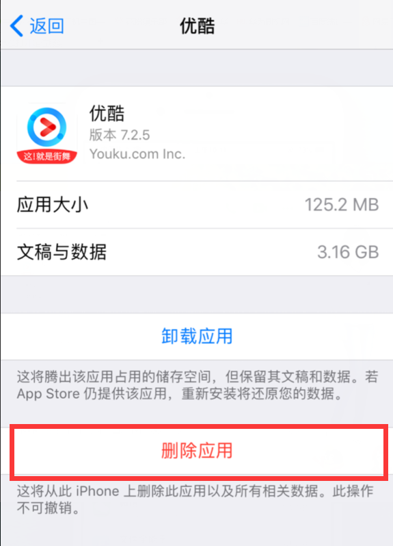 ios11中清理内存的详细方法截图