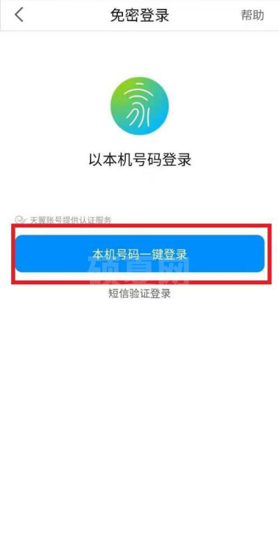 小翼管家如何绑定手机?小翼管家绑定手机教程分享截图