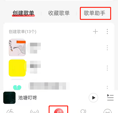 网易云音乐歌单助手怎么用？网易云音乐筛选条件自动生成歌单教程截图