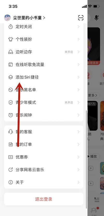 网易云音乐如何用siri打开私人FM?网易云音乐用siri打开私人FM的方法