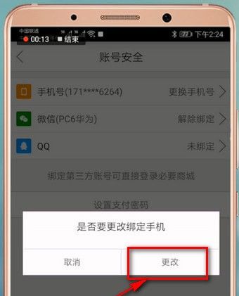 必要APP进行销户的详细操作截图