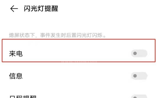 vivos7e怎么开启来电闪光灯功能 vivos7e设置来电闪光灯提醒方法截图