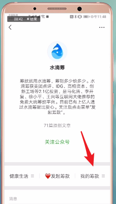 水滴筹APP撤回捐款的图文操作截图