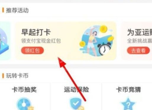 支付宝早起打卡失败是为什么？支付宝早起打卡失败解决办法