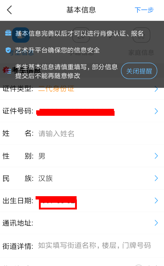 艺术升app中打印准考证的具体操作步骤截图