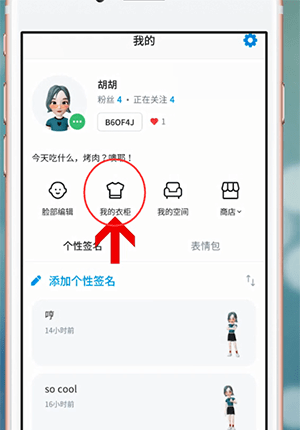 在ZEPETO里换衣服的操作流程截图