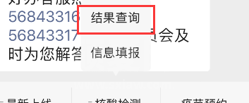 微信怎样查询郑好办核算检测结果?微信郑好办核算检测结果查询入口分享截图