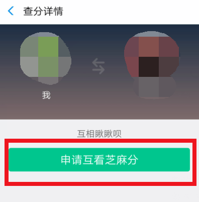 支付宝查好友芝麻分的具体操作截图