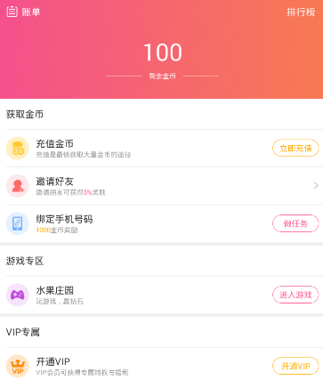 通过聊客APP赚金币的详细操作截图