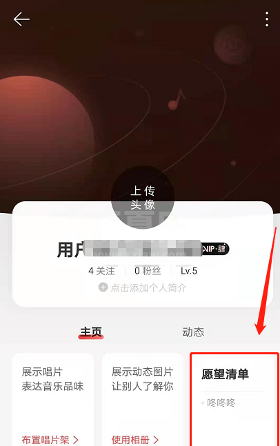 网易云音乐怎样删除我的愿望 网易云音乐删除我的愿望方法截图