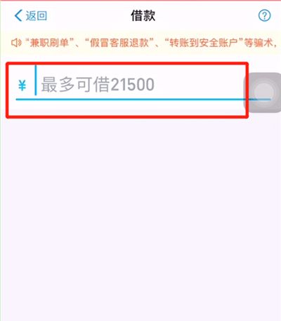 支付宝借呗中进行借钱的操作教程截图