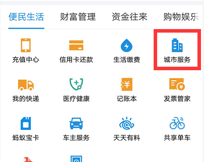 支付宝的地铁码具体使用方法截图