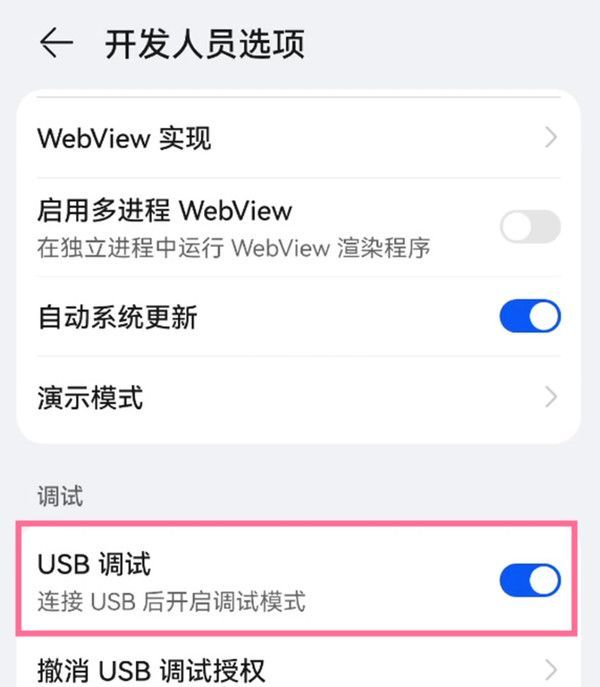 华为p50pro如何打开usb调试?华为p50pro打开usb调试的方法截图