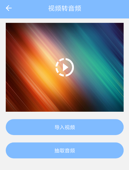 音频剪辑大师APP的使用过程讲解截图