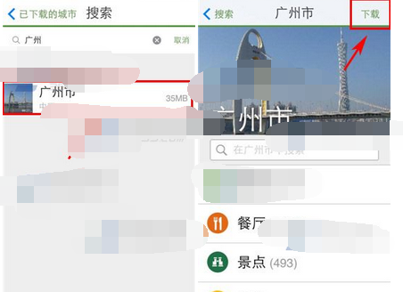 到到无线APP下载城市的基础操作截图