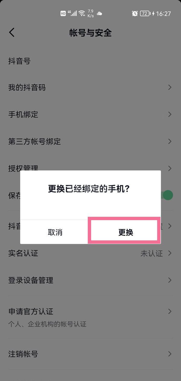 抖音怎么更换绑定的手机号码?抖音更换绑定的手机号码教程截图