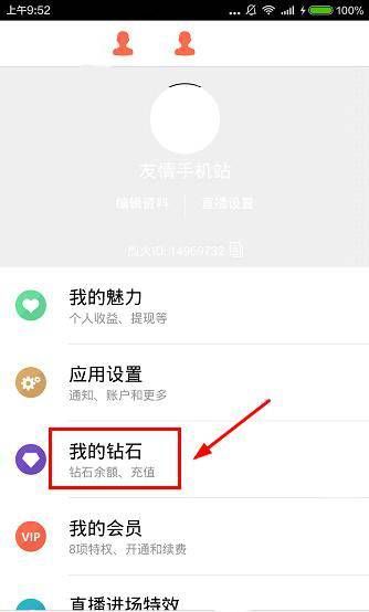 在烈火直播里进行充值的操作过程截图