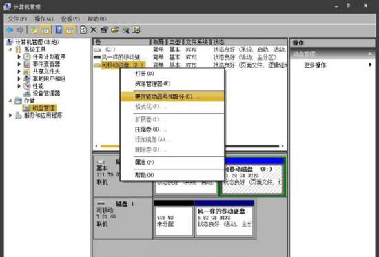 win7电脑不显示移动硬盘卷标的处理操作过程截图