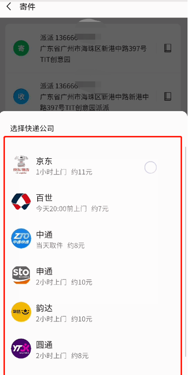 微信如何使用聊天搜一搜寄件?微信聊天搜一搜寄件使用方法截图