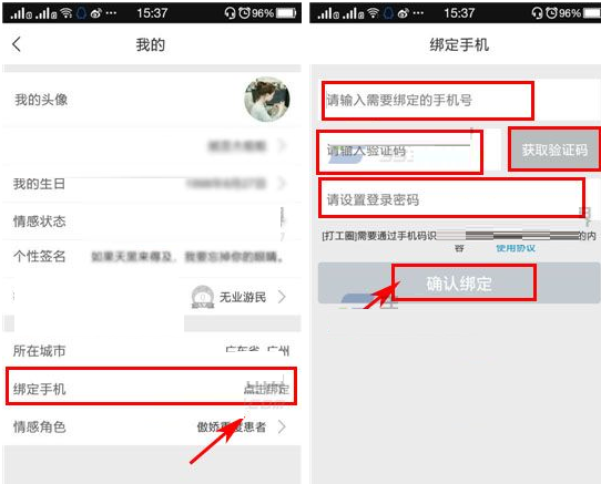 打工圈APP绑定手机号的图文操作截图