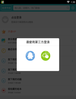 儿歌多多APP怎么登录 儿歌多多登录教程截图