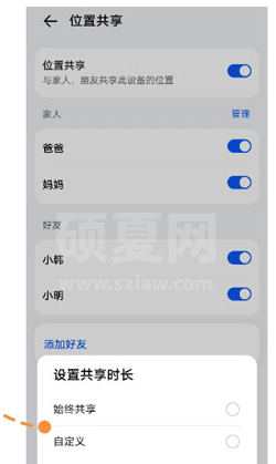 华为手机如何开启位置共享?华为手机设置共享时间教程截图