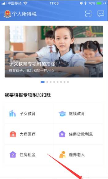 个人所得税删除家庭成员信息的操作流程截图