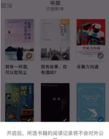 微信读书设置私密阅读的基础操作截图