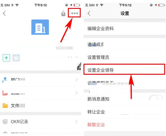 盯盯APP设置企业领导的具体方法截图