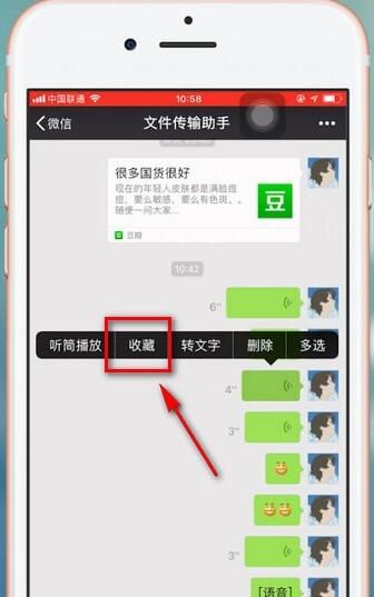 微信中保存语音的简单操作步骤截图