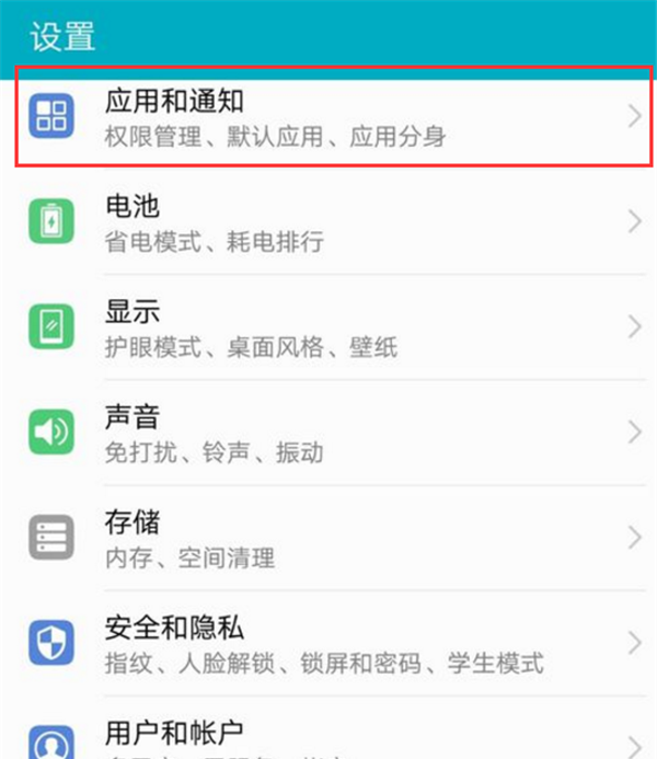 在华为nova3i设置应用权限的图文教程截图