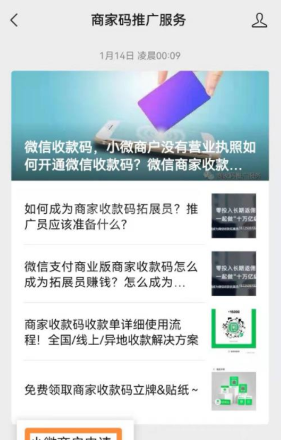 微信收款码0.38费率如何申请？微信收款码0.38费率申请教程截图