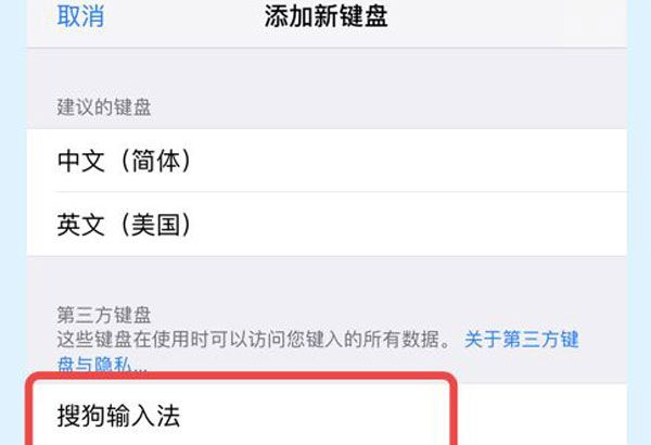 苹果12里如何添加新键盘?苹果12添加新键盘步骤截图