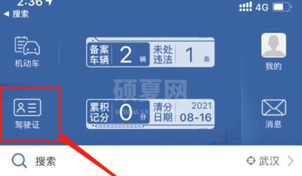 交管12123怎么查看电子驾驶证?交管12123查看电子驾驶证教程截图