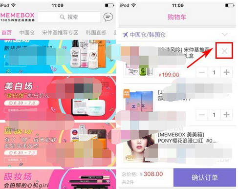 美美箱APP将购物车商品删掉的操作流程截图