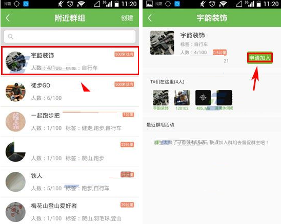 咕咚运动APP申请加入群组的基础操作截图