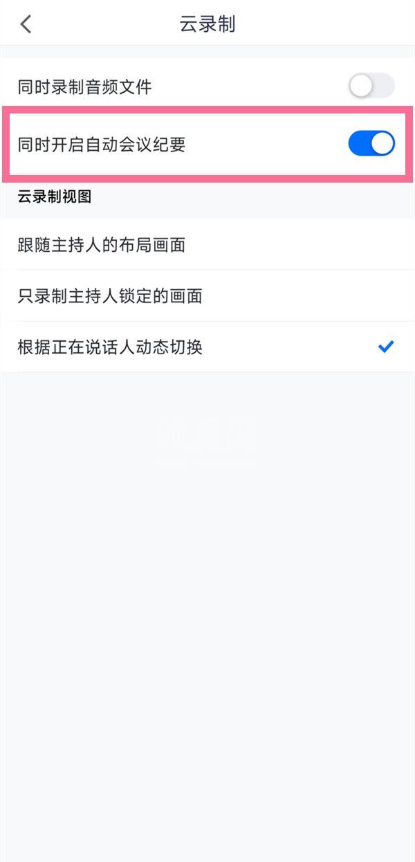 腾讯会议文字会议记录怎么看？腾讯会议文字会议记录查看方法截图