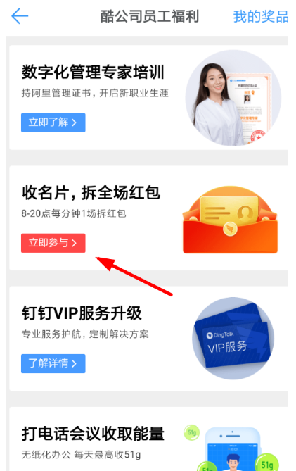 在钉钉里玩收名片拆红包活动的具体操作截图