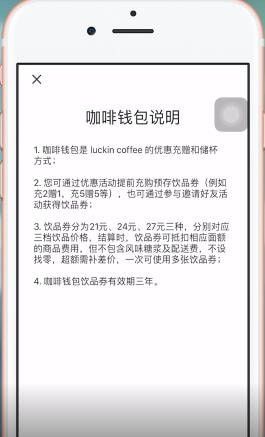 瑞幸咖啡app使用钱包的图文操作截图