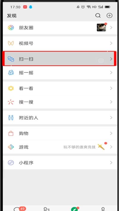 微信中拍照翻译功能的具体步骤截图