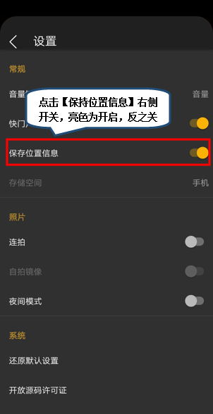 联想k5play开启照片地理位置显示的操作方法截图